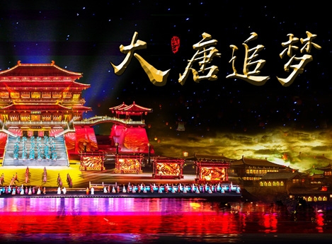 大唐追夢